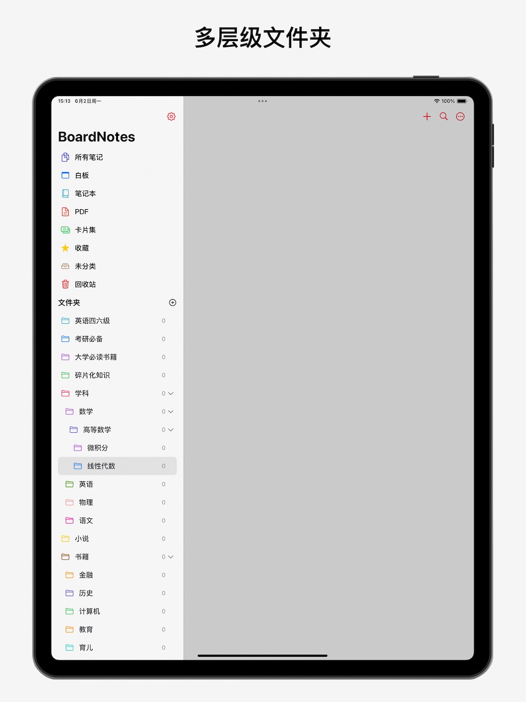 BoardNotes 宣传图 6